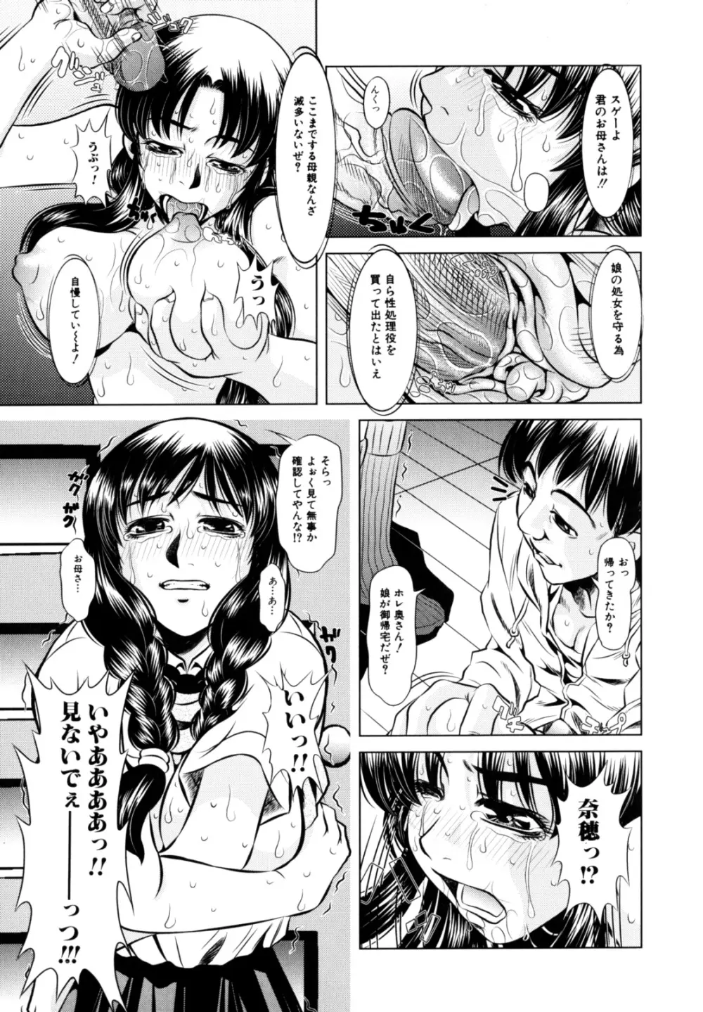 エロカワ嬲られっ娘 52ページ