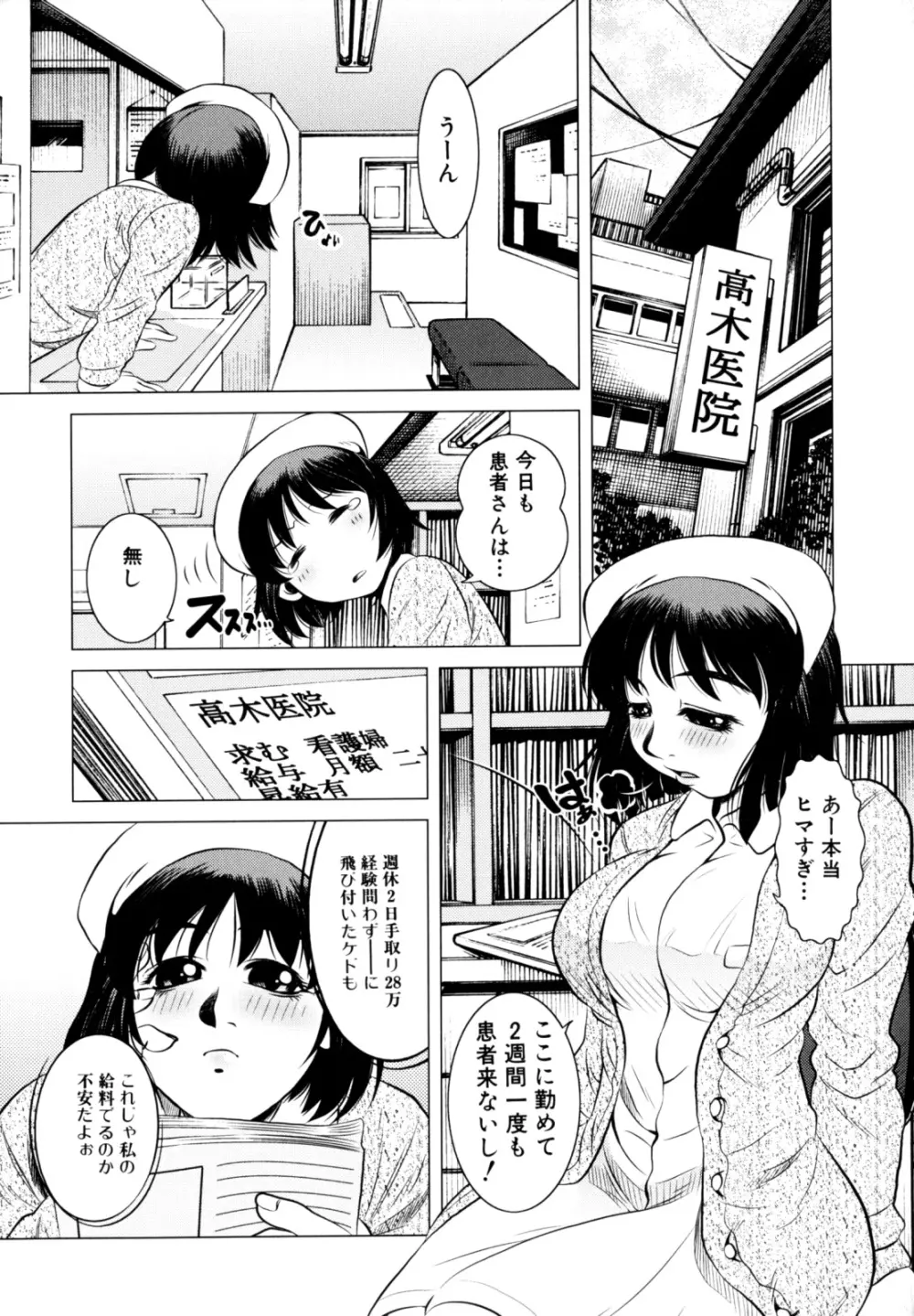 エロカワ嬲られっ娘 70ページ