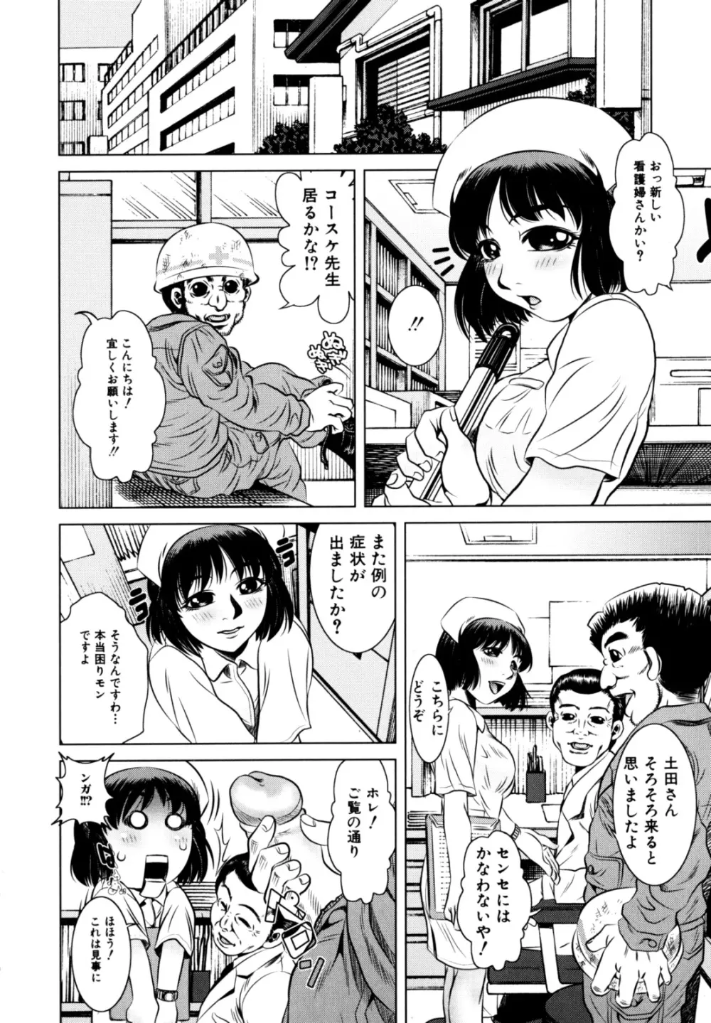 エロカワ嬲られっ娘 73ページ