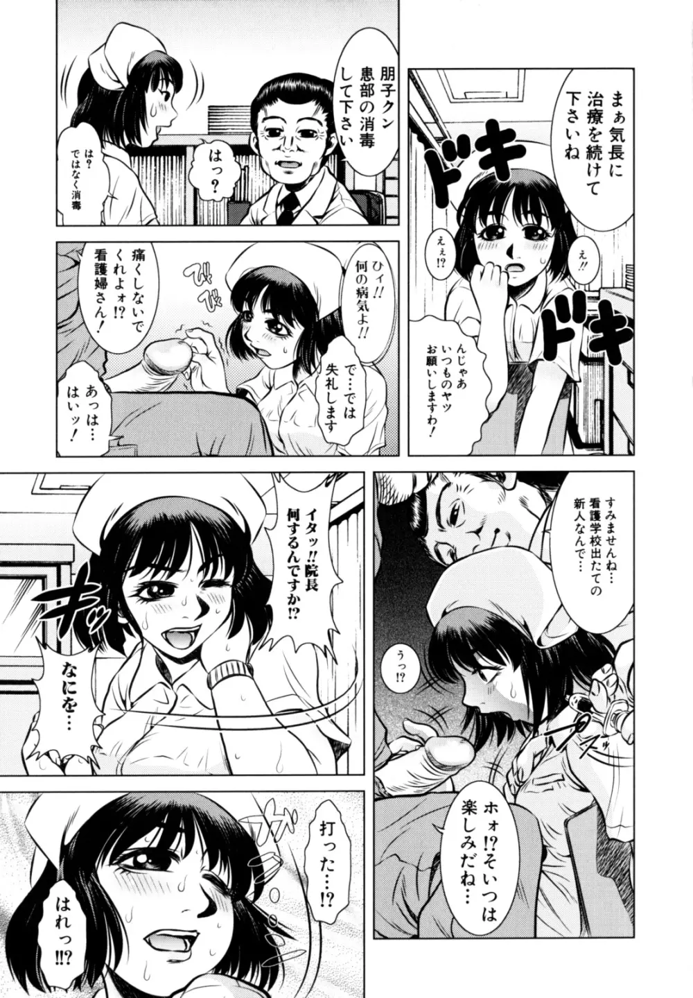 エロカワ嬲られっ娘 74ページ