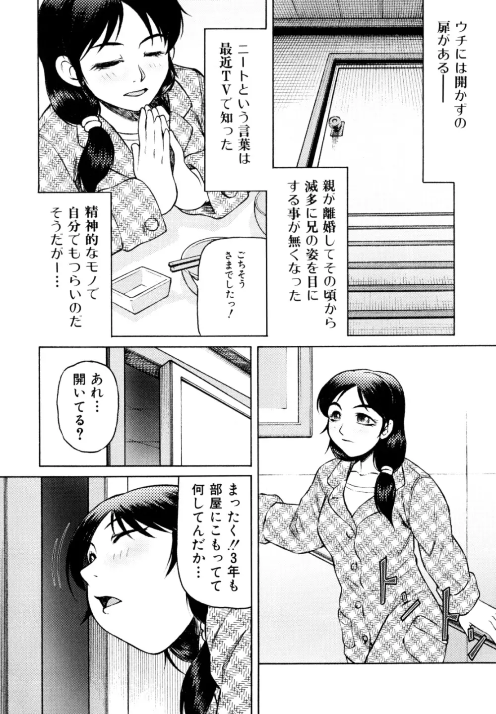 エロカワ嬲られっ娘 89ページ