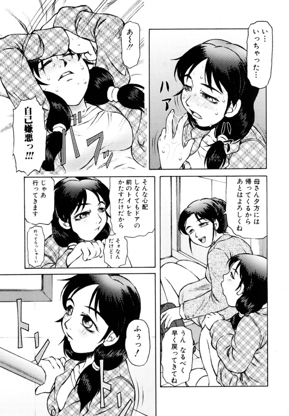 エロカワ嬲られっ娘 94ページ