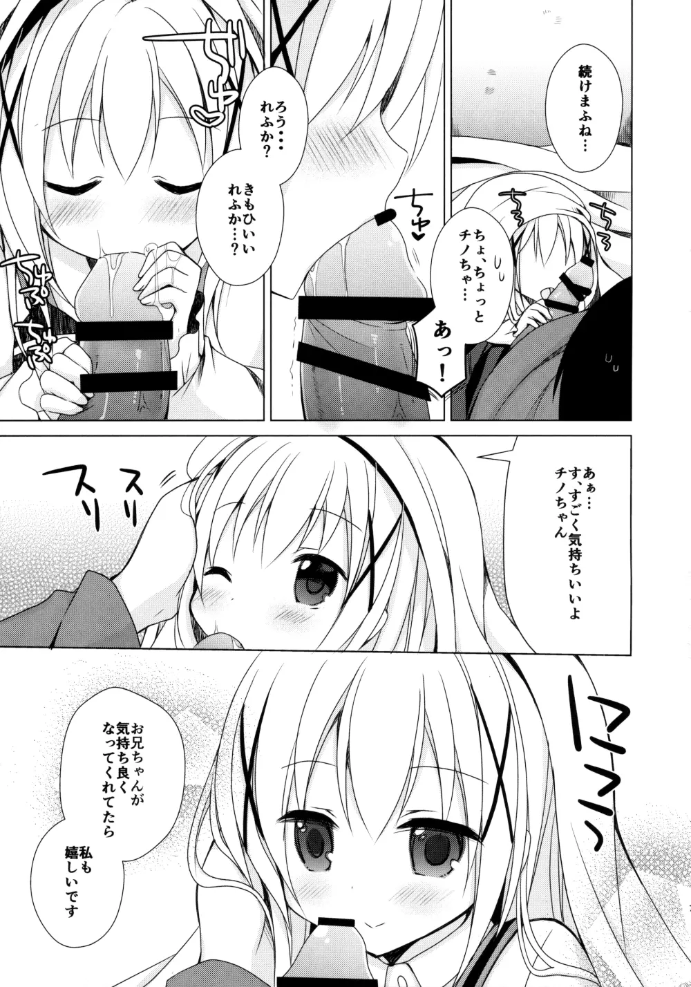 チノちゃんが、こいびと 8ページ