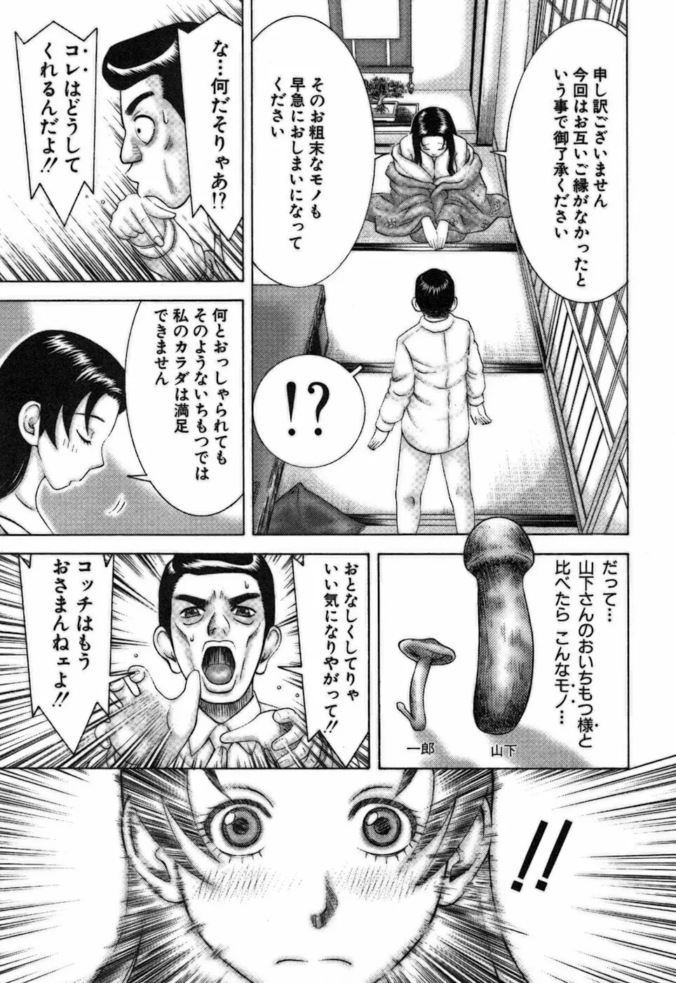 家庭教師ナナコ 111ページ