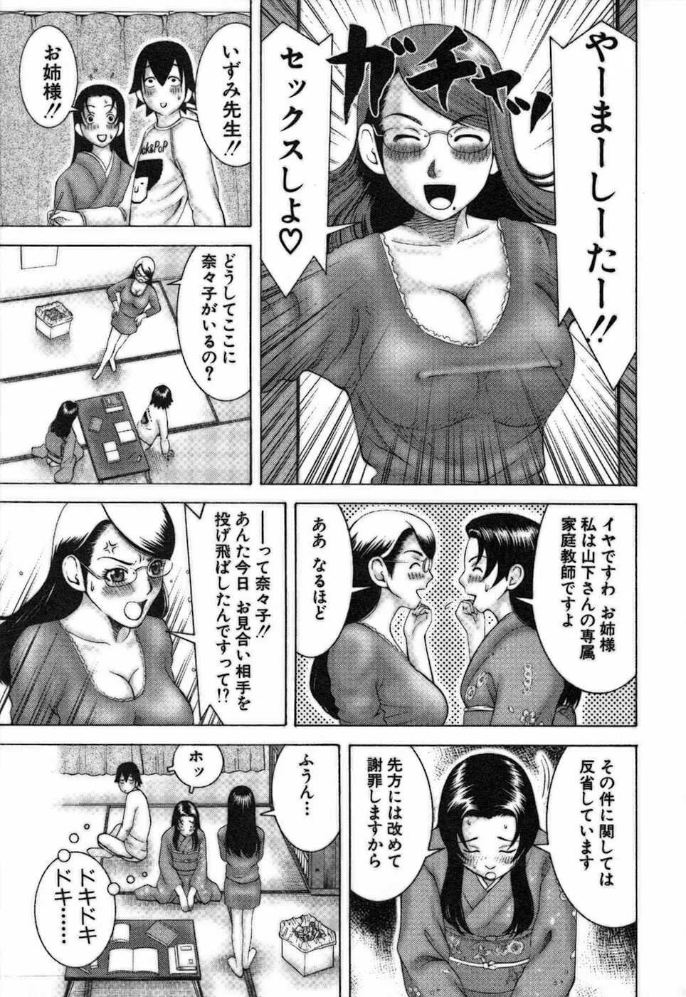 家庭教師ナナコ 121ページ