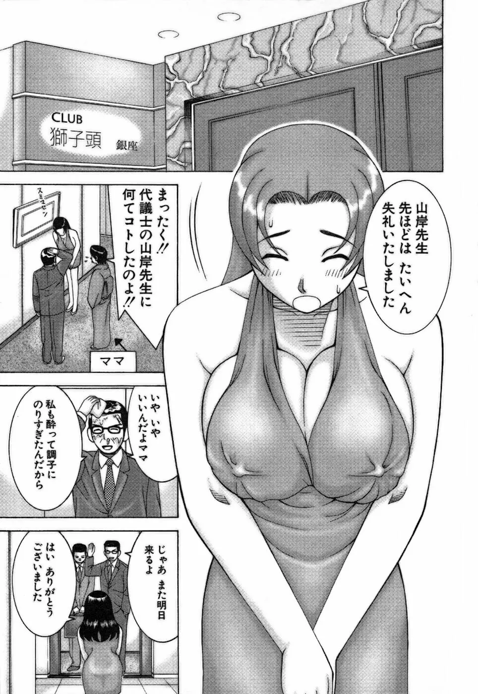 家庭教師ナナコ 129ページ