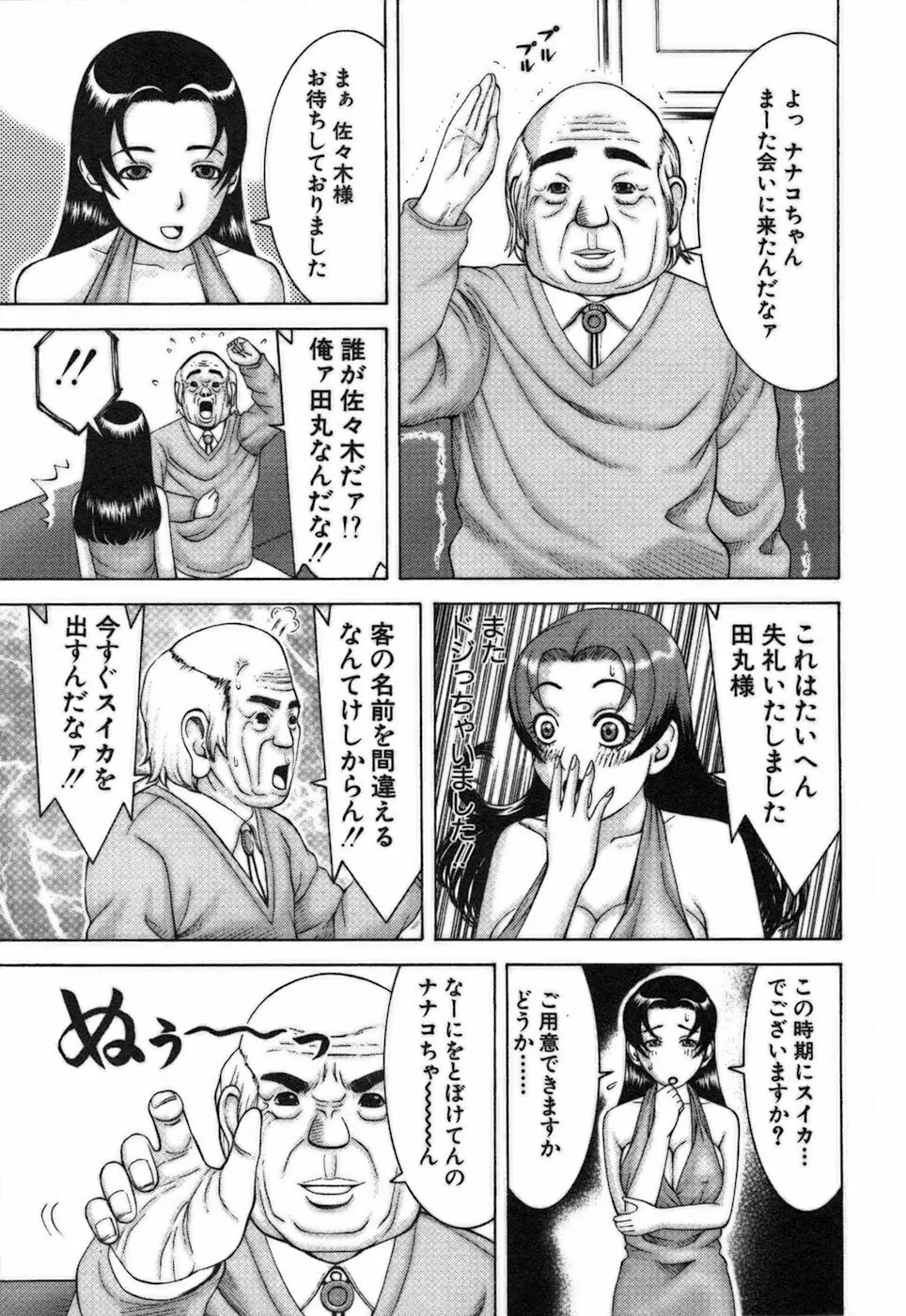 家庭教師ナナコ 131ページ