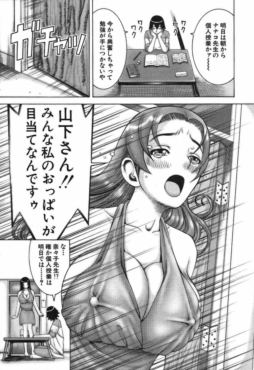 家庭教師ナナコ 135ページ