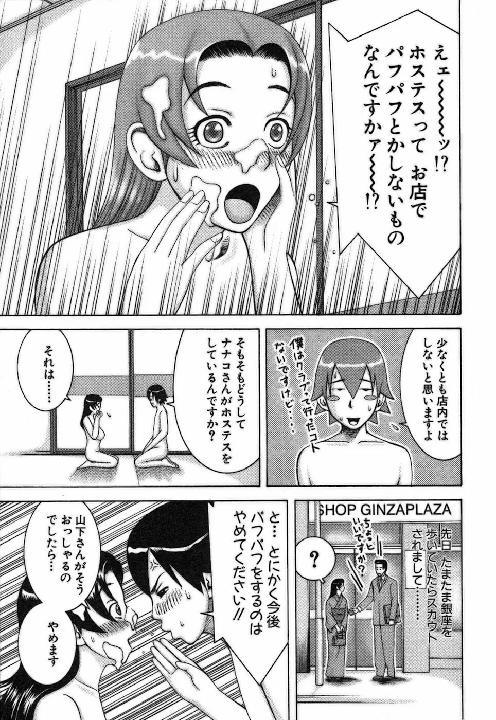 家庭教師ナナコ 141ページ