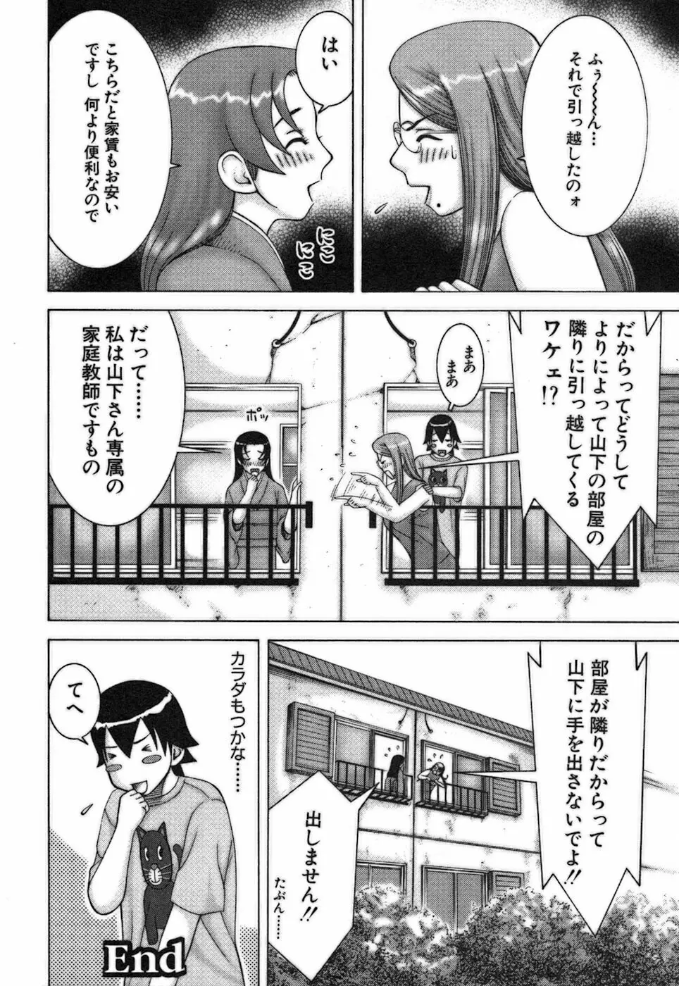 家庭教師ナナコ 142ページ