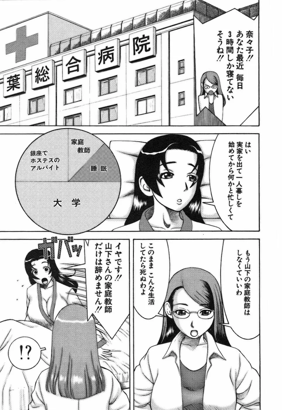 家庭教師ナナコ 147ページ