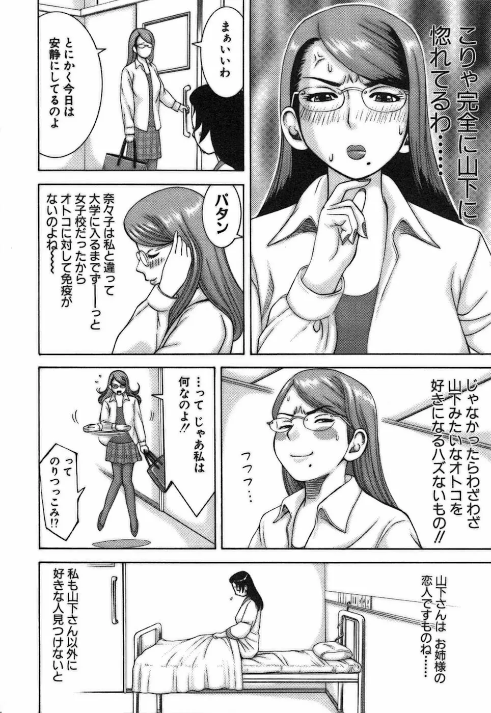 家庭教師ナナコ 150ページ