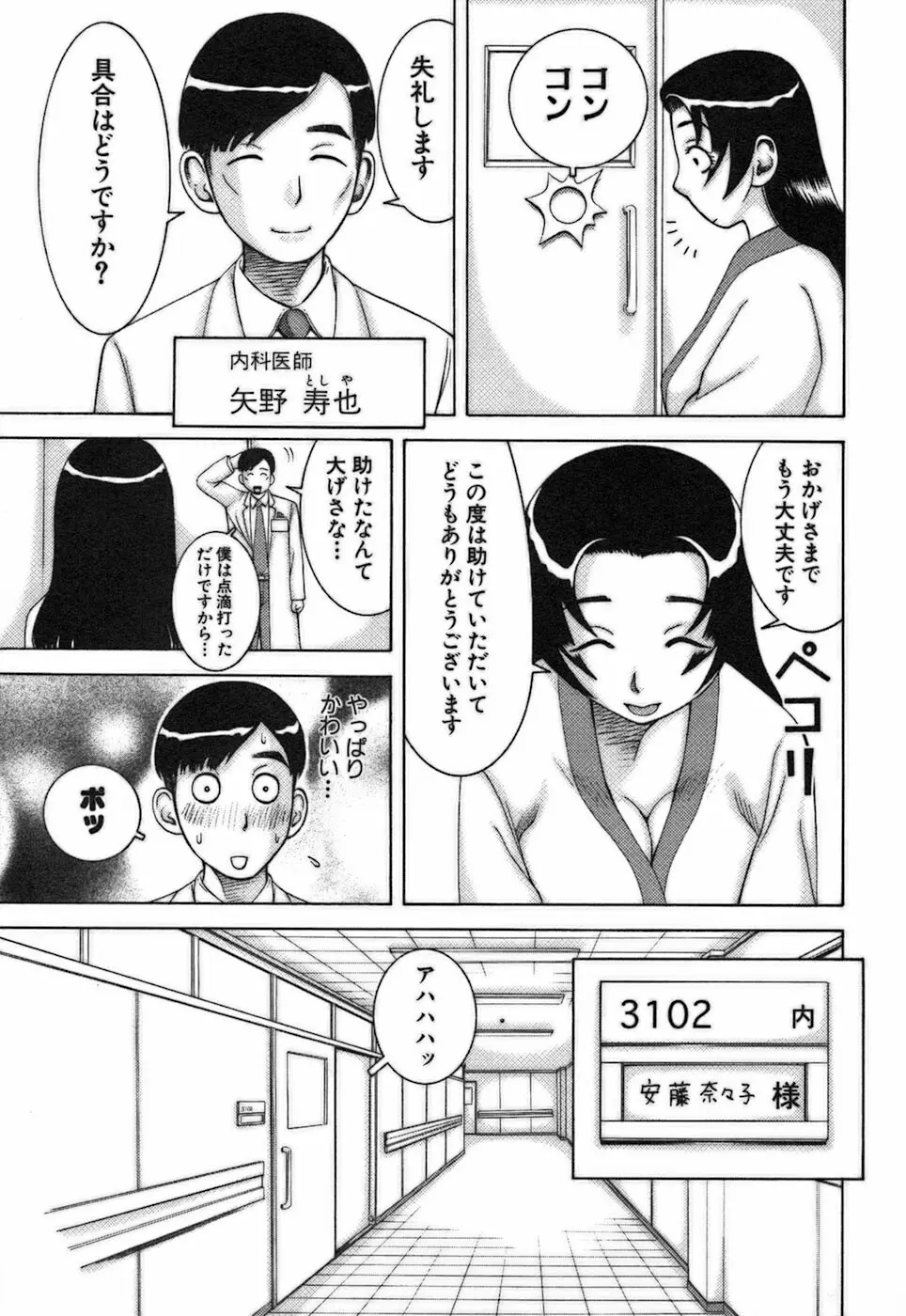 家庭教師ナナコ 151ページ