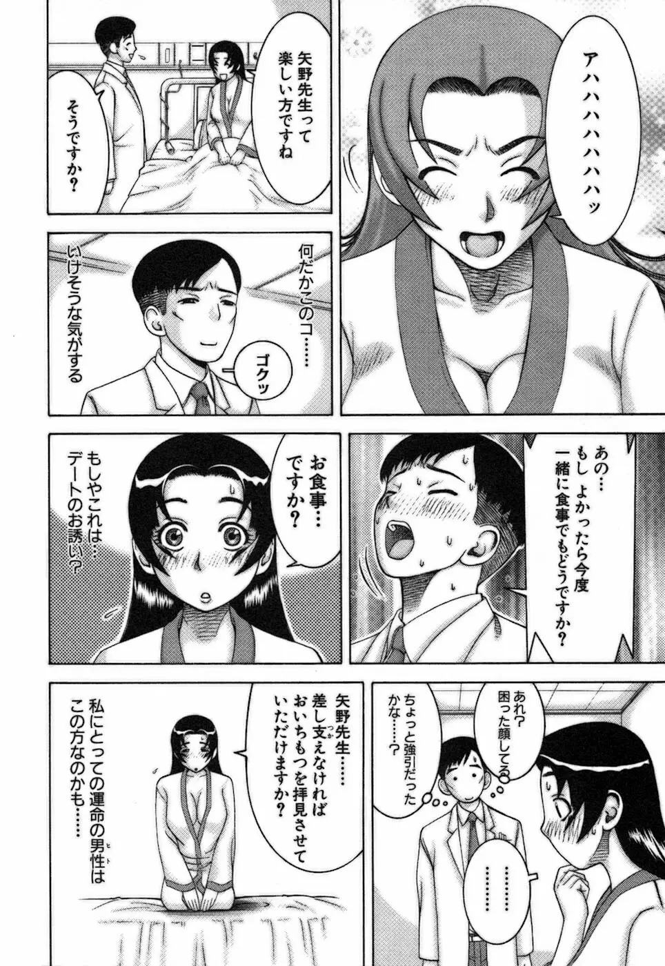 家庭教師ナナコ 152ページ