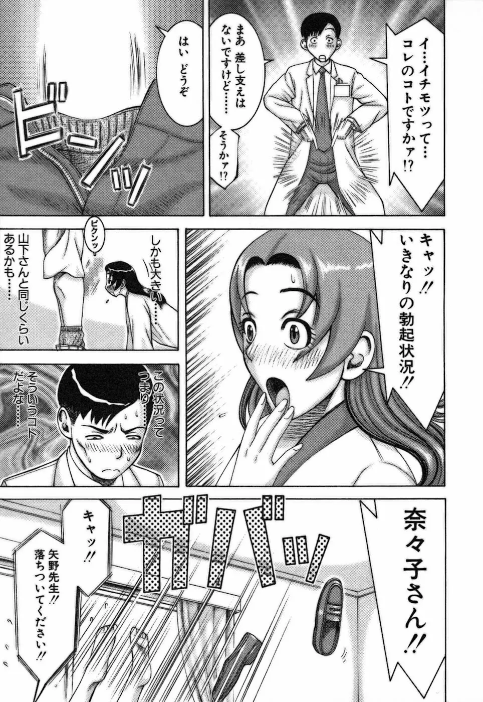 家庭教師ナナコ 153ページ