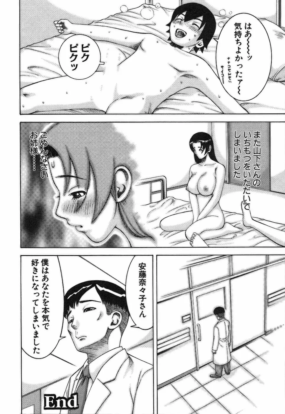 家庭教師ナナコ 162ページ