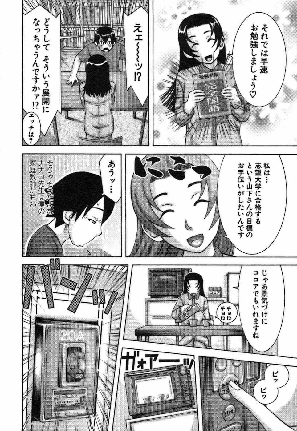 家庭教師ナナコ 176ページ