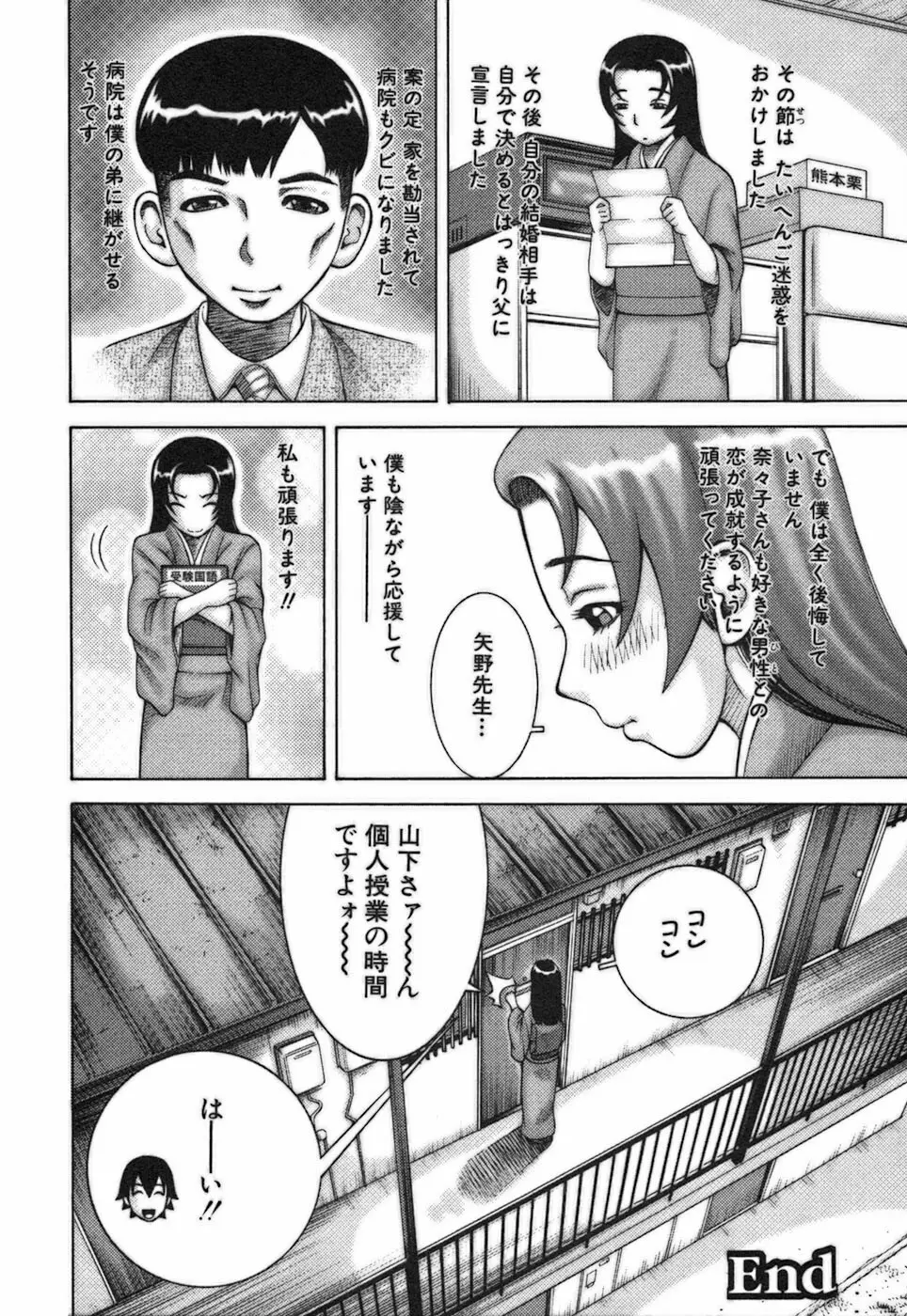 家庭教師ナナコ 182ページ