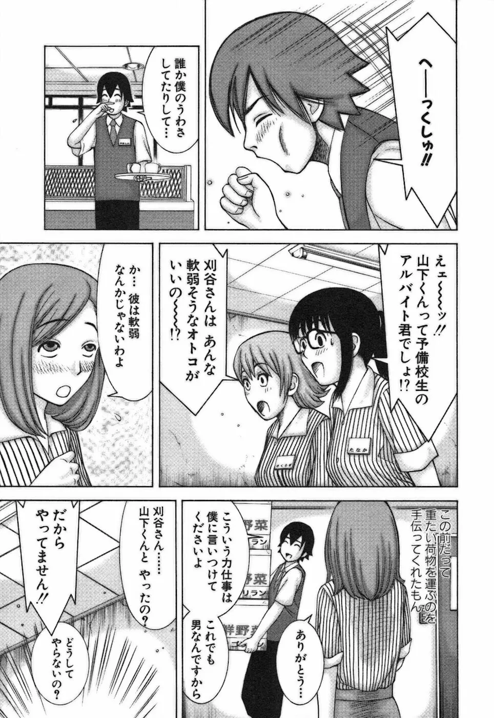 家庭教師ナナコ 187ページ