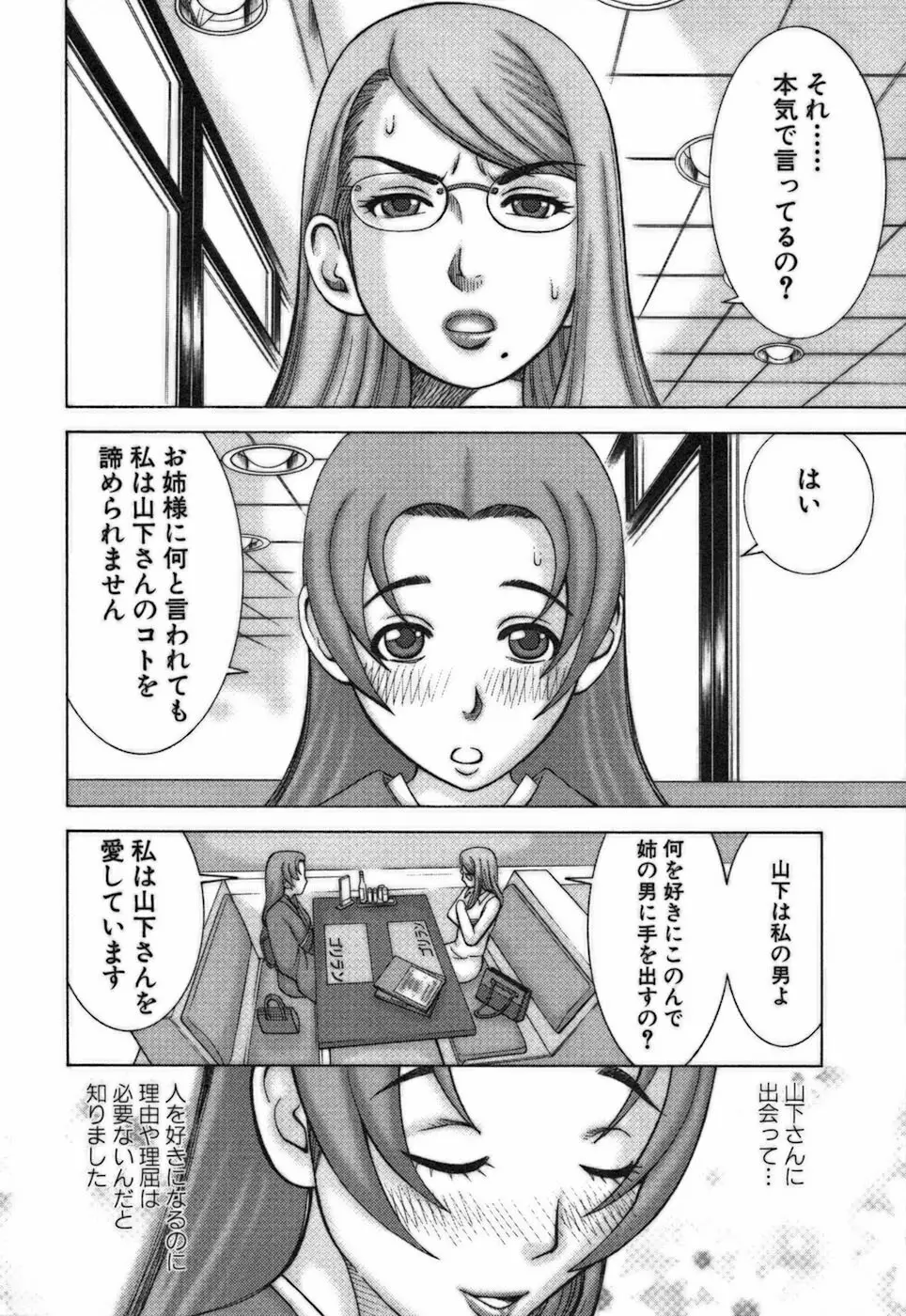 家庭教師ナナコ 188ページ