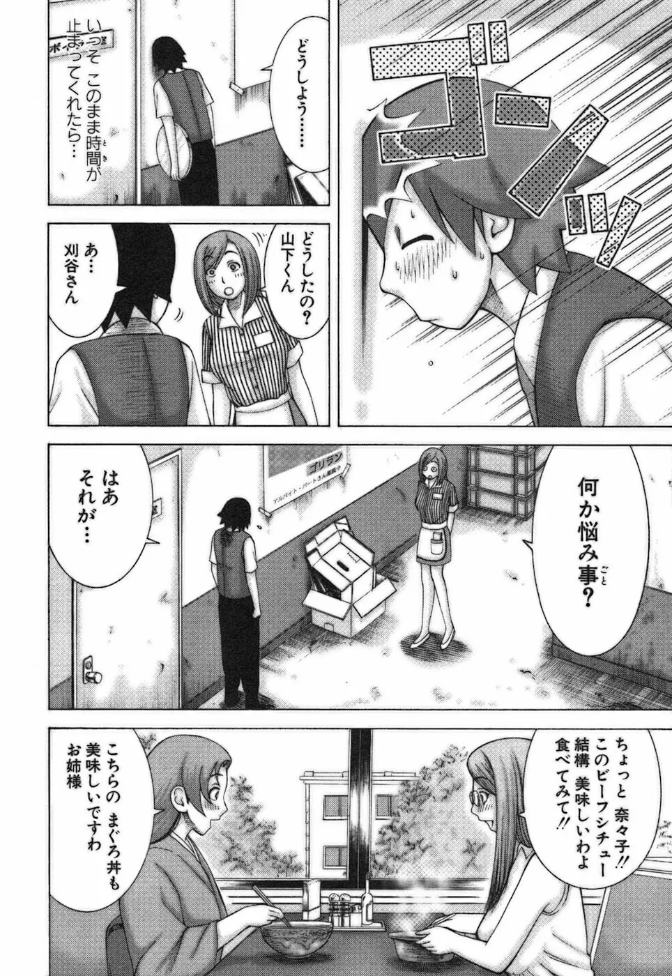 家庭教師ナナコ 190ページ