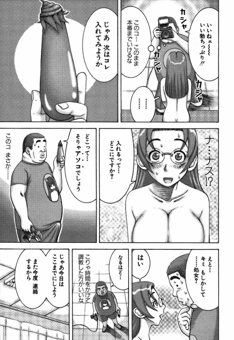 家庭教師ナナコ 209ページ