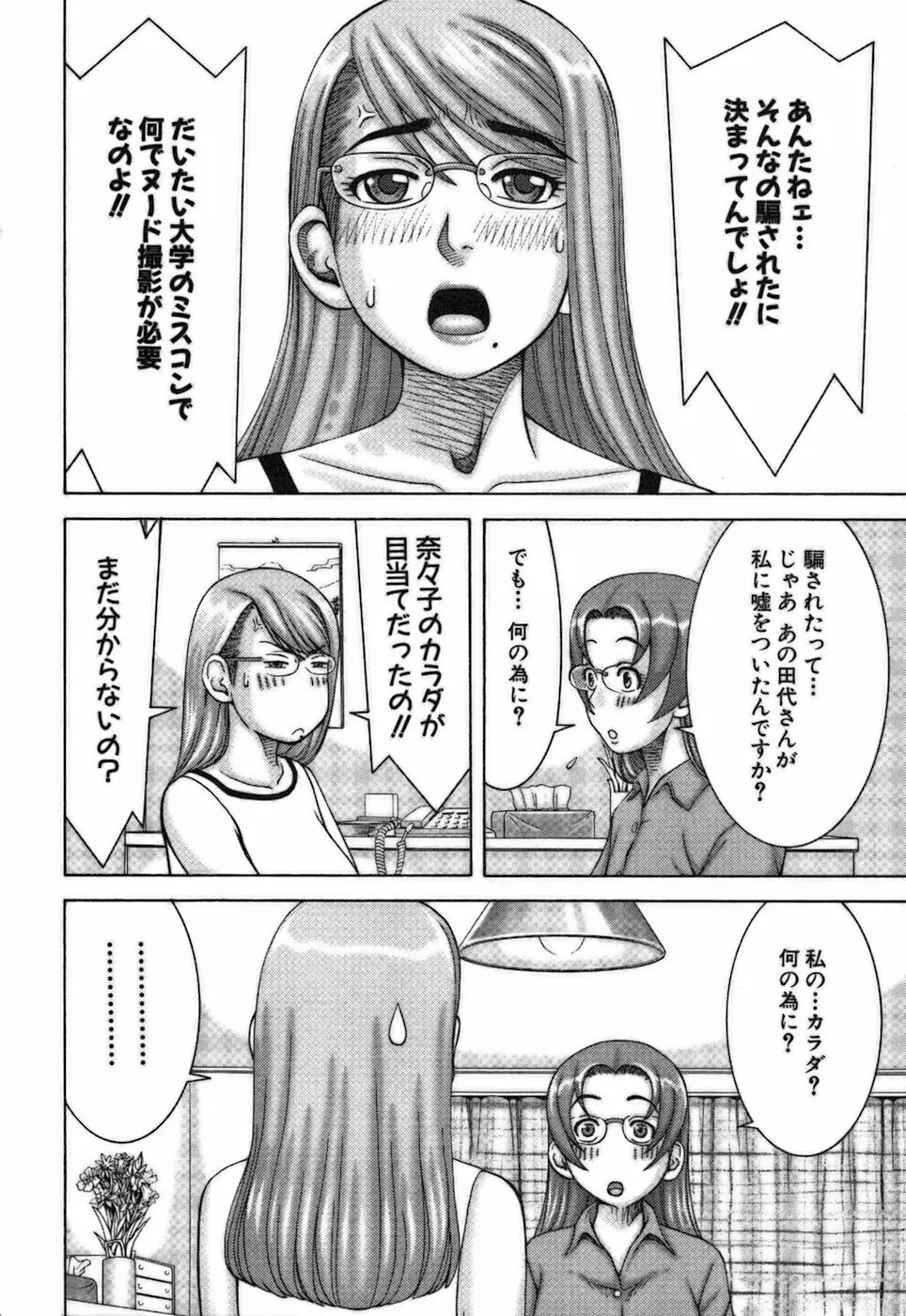 家庭教師ナナコ 210ページ