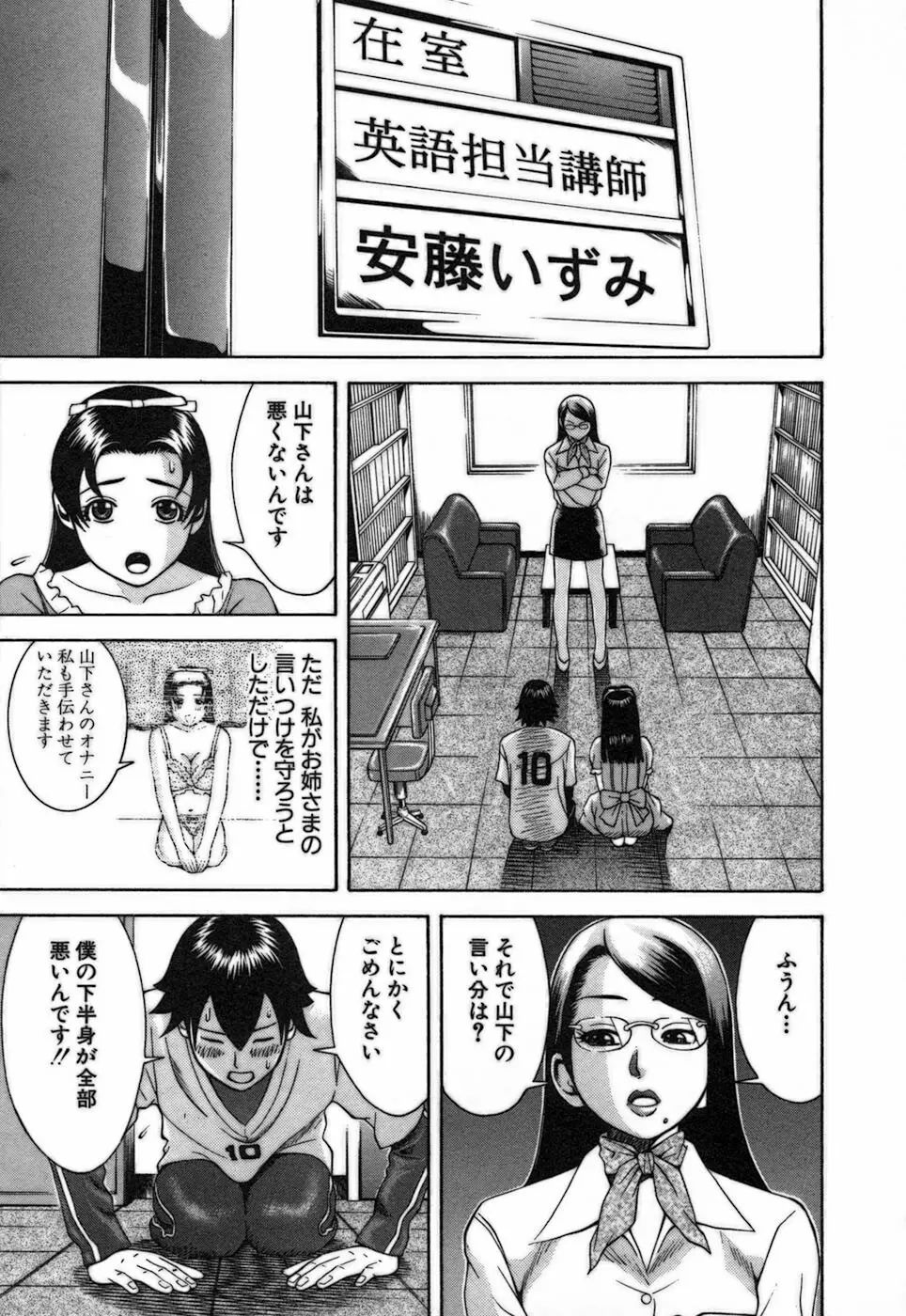 家庭教師ナナコ 27ページ