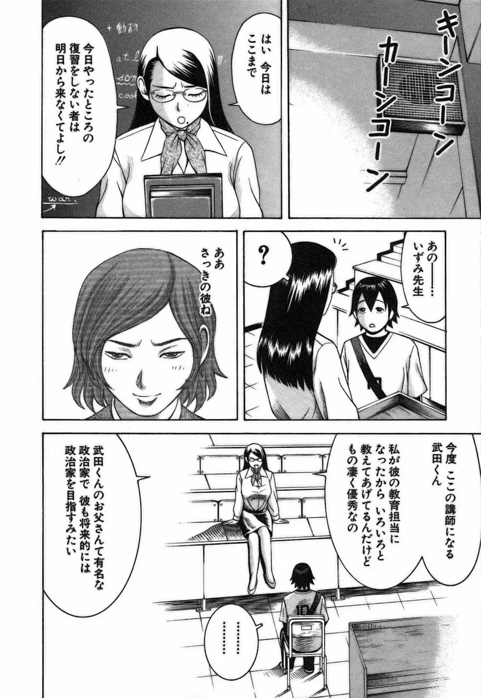 家庭教師ナナコ 30ページ