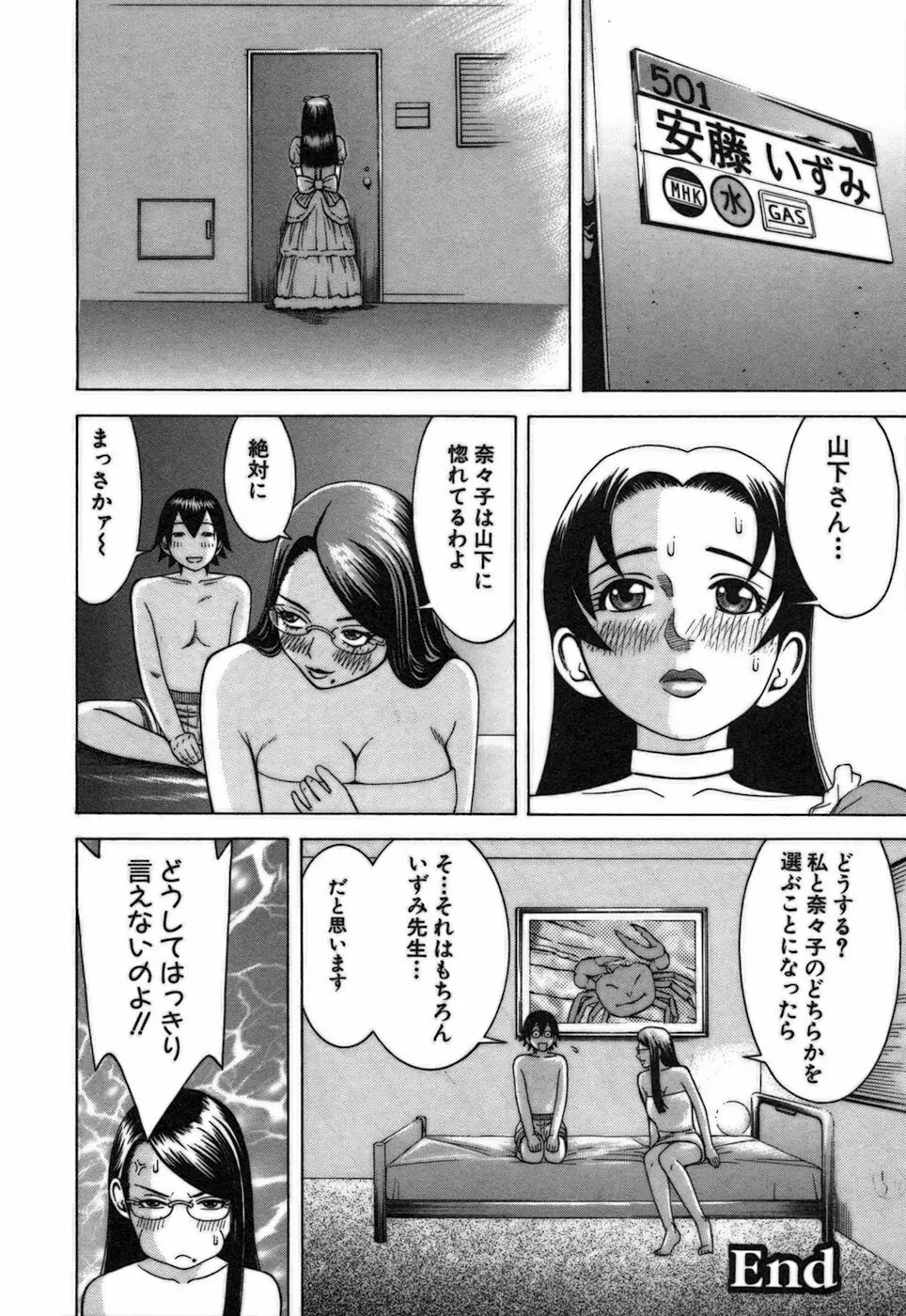 家庭教師ナナコ 42ページ