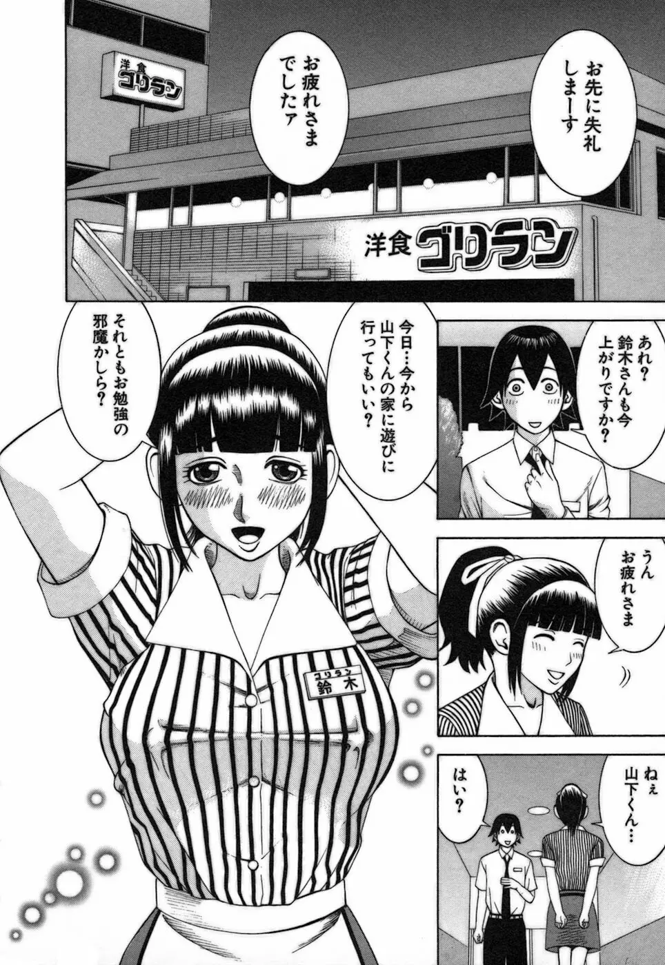 家庭教師ナナコ 46ページ