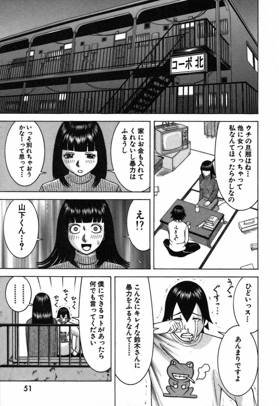 家庭教師ナナコ 49ページ