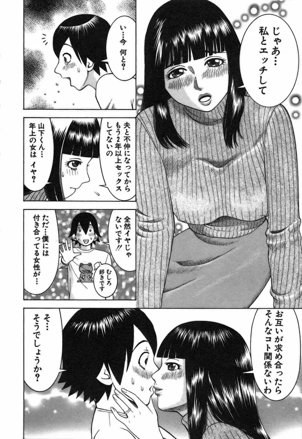 家庭教師ナナコ 50ページ