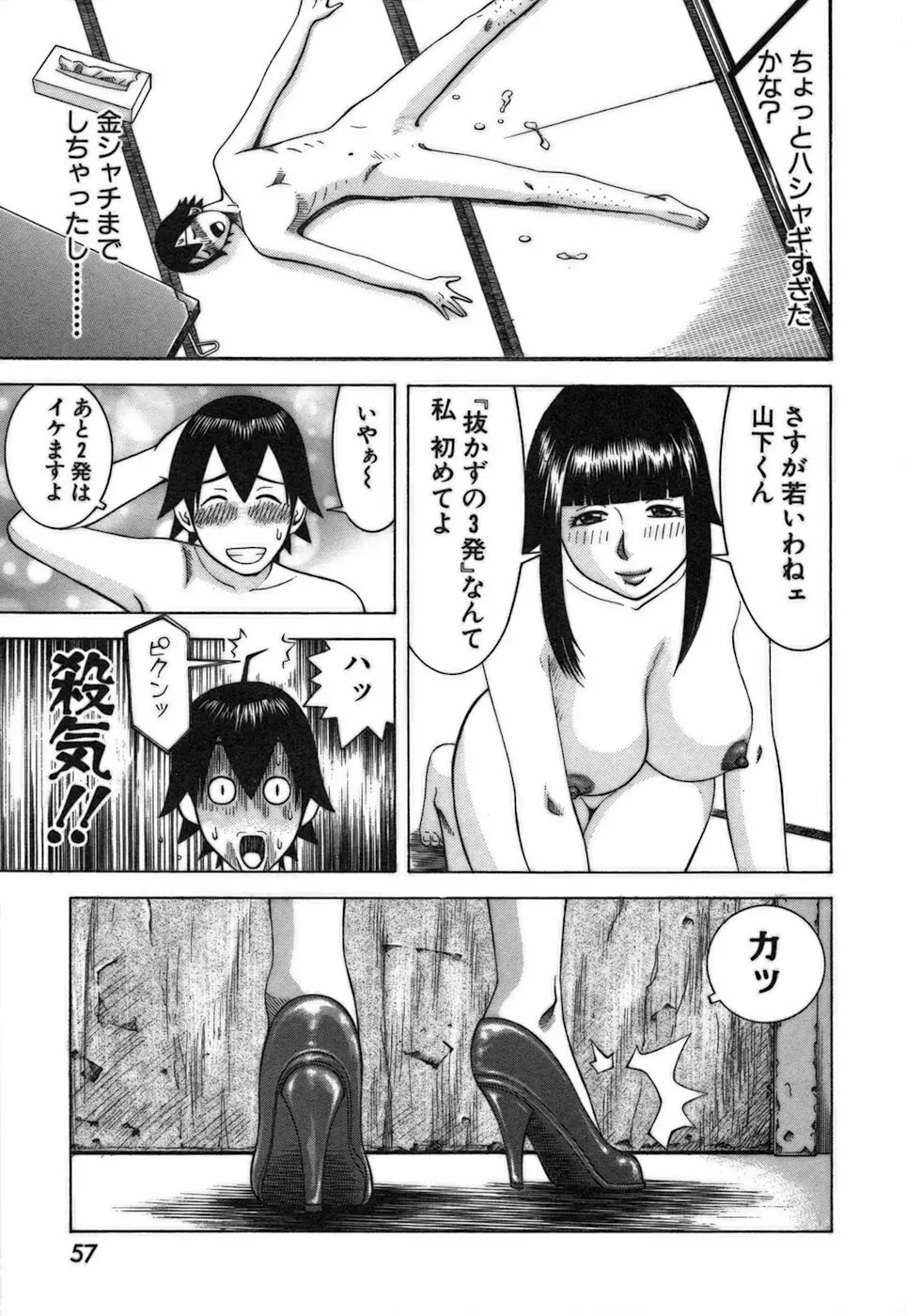 家庭教師ナナコ 55ページ