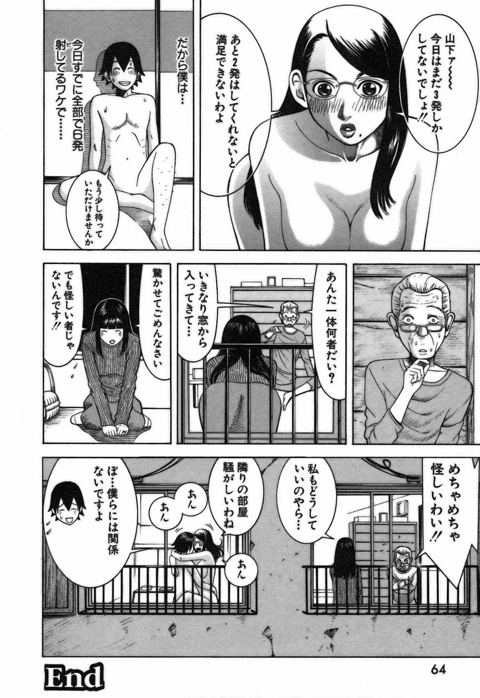 家庭教師ナナコ 62ページ