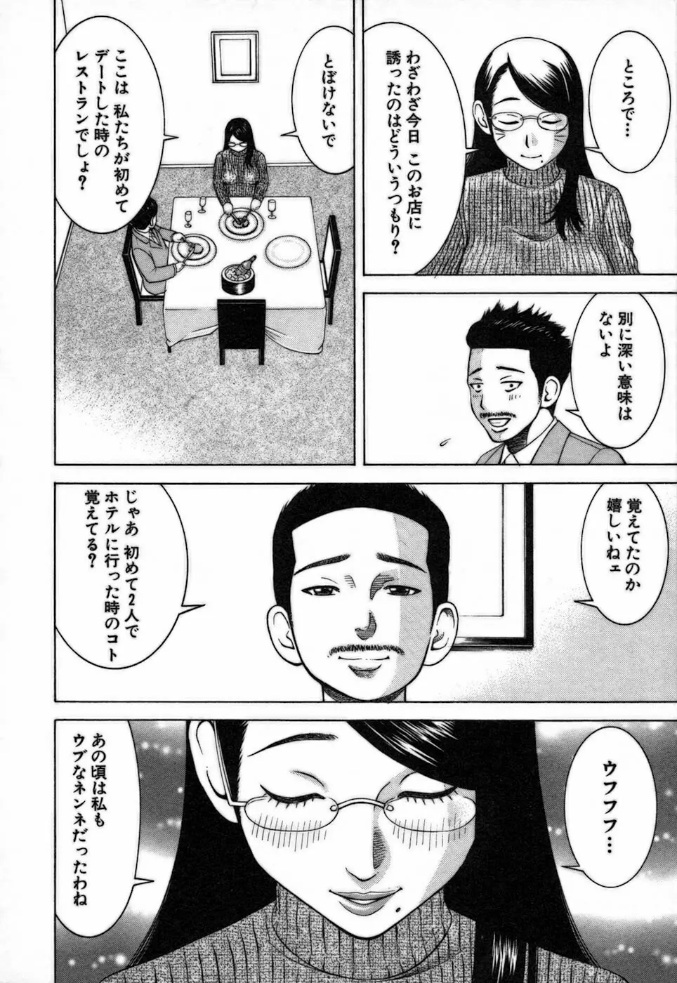 家庭教師ナナコ 72ページ