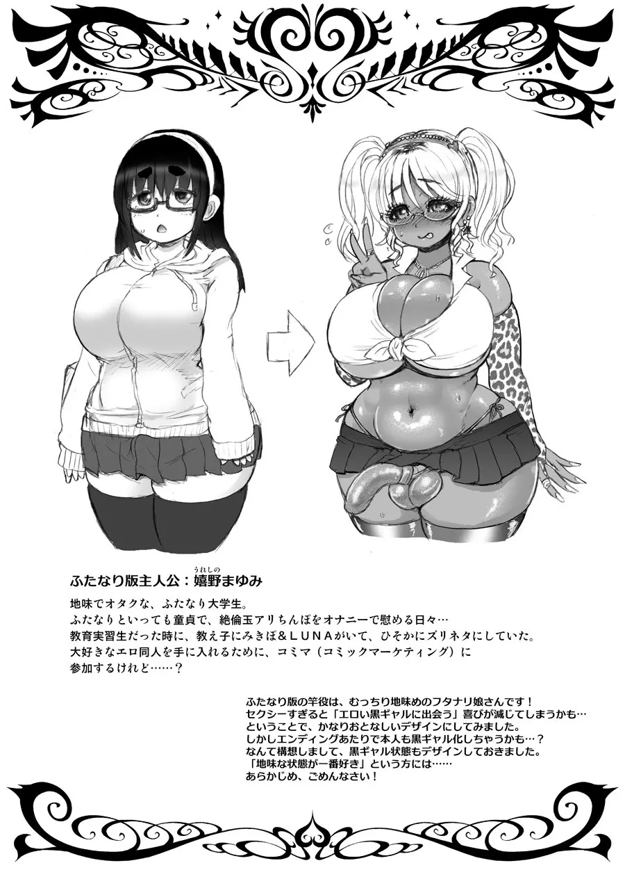 黒ギャル爆乳コスプレイヤーズ ふたなり編 -準備号- 3ページ