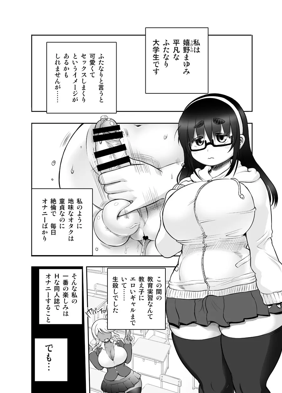 黒ギャル爆乳コスプレイヤーズ ふたなり編 -準備号- 4ページ