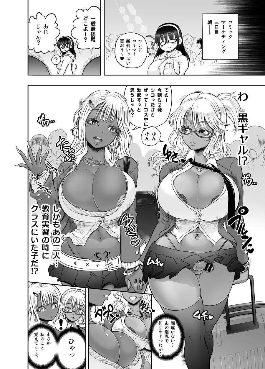 黒ギャル爆乳コスプレイヤーズ ふたなり編 -準備号- 6ページ