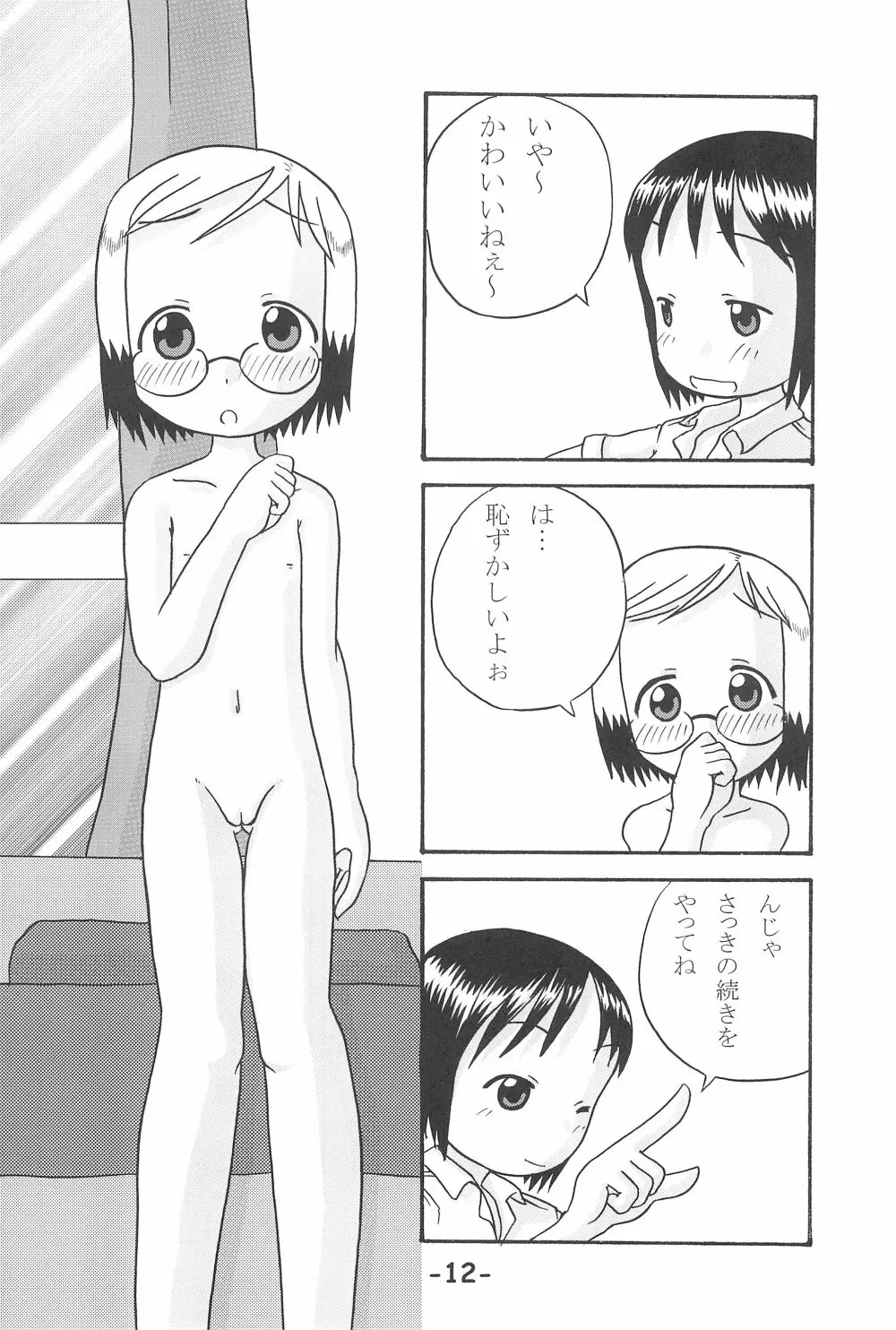 いちごつみ 12ページ