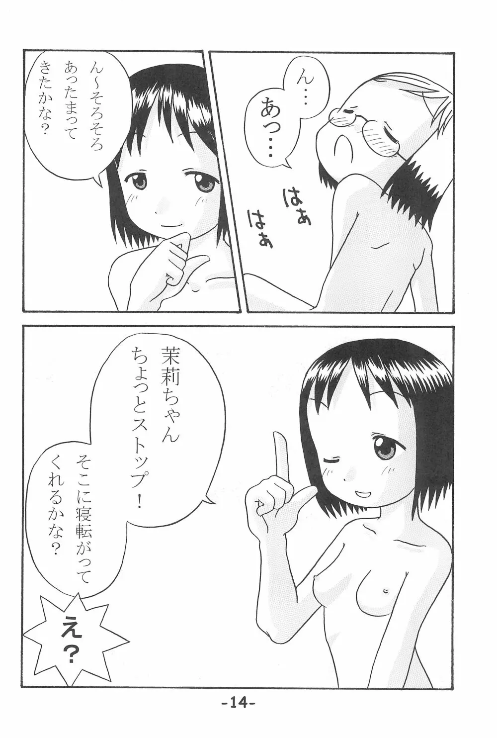 いちごつみ 14ページ