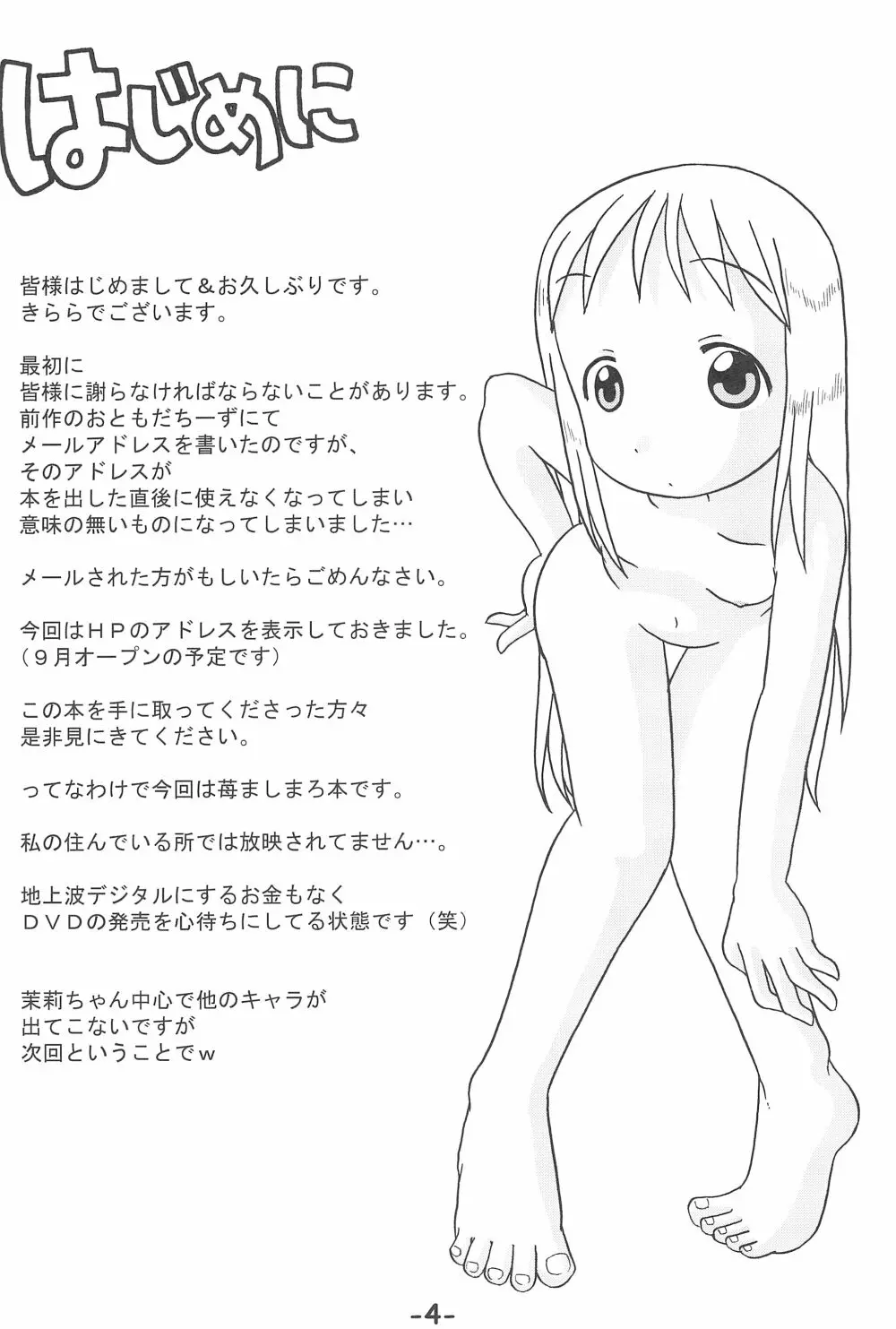 いちごつみ 4ページ