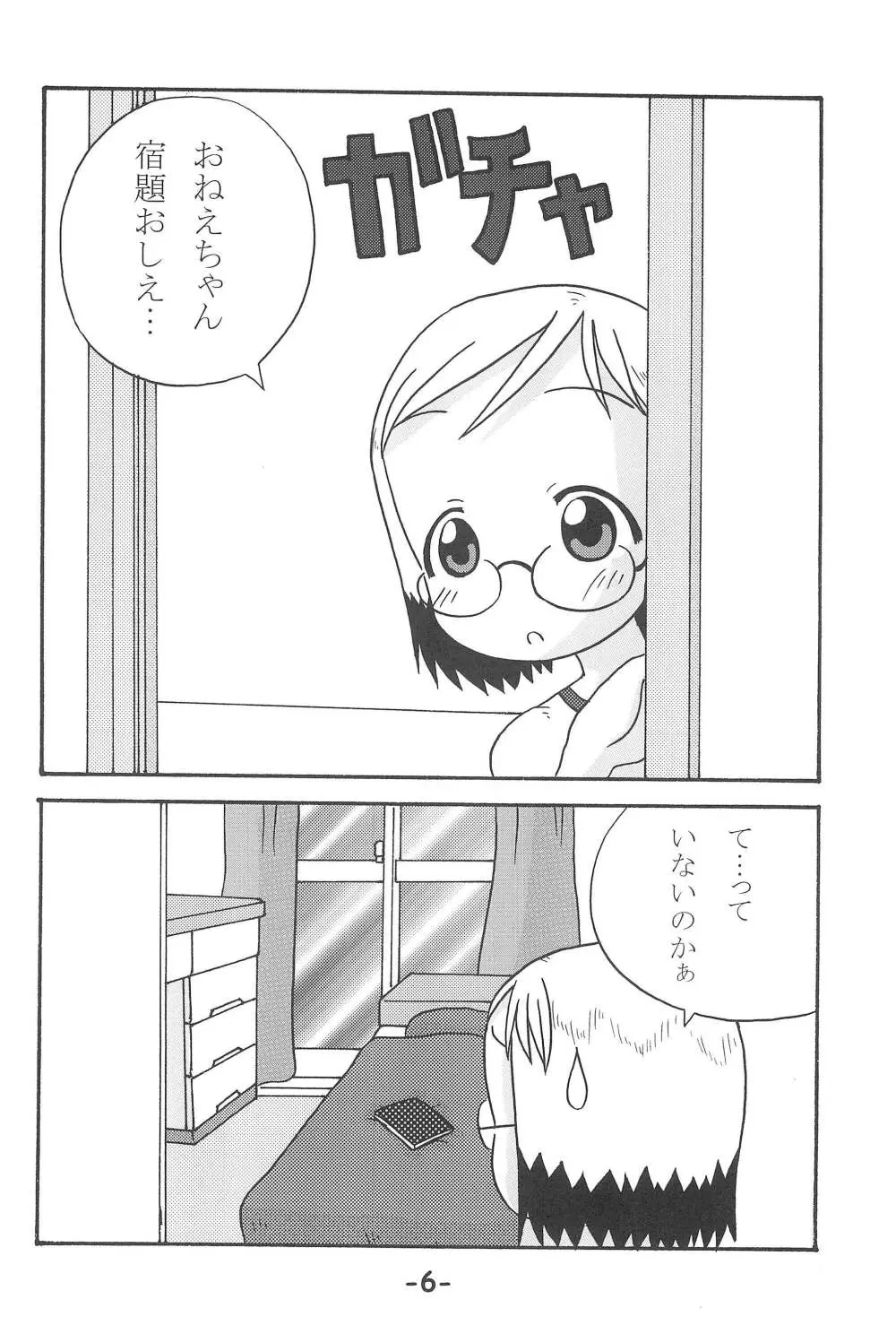 いちごつみ 6ページ