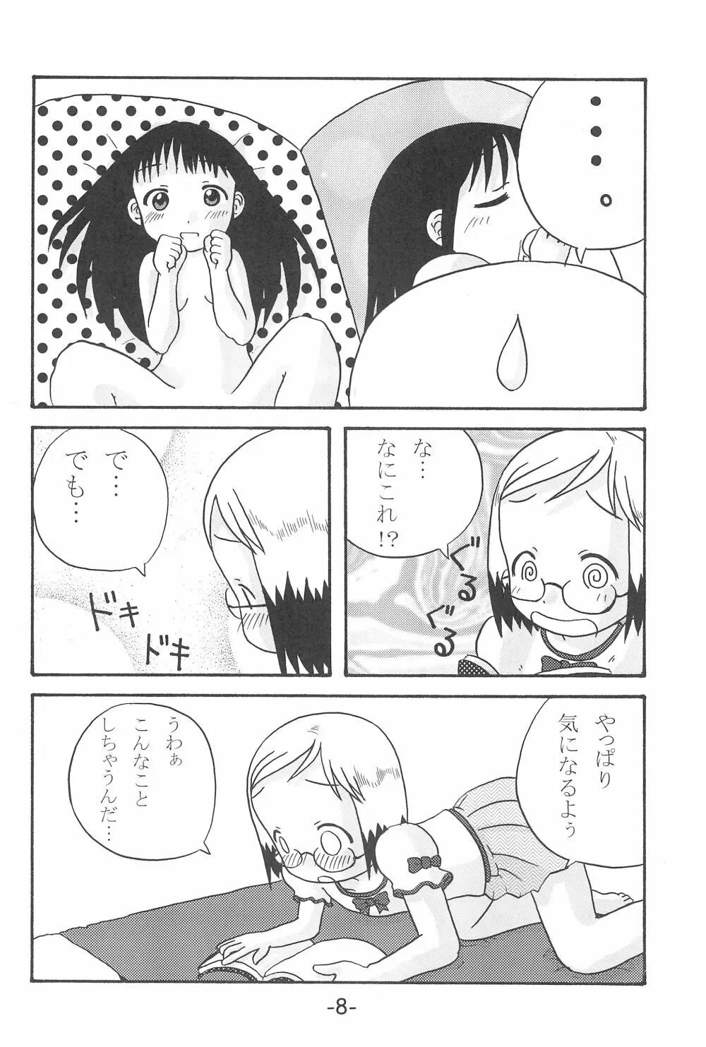 いちごつみ 8ページ