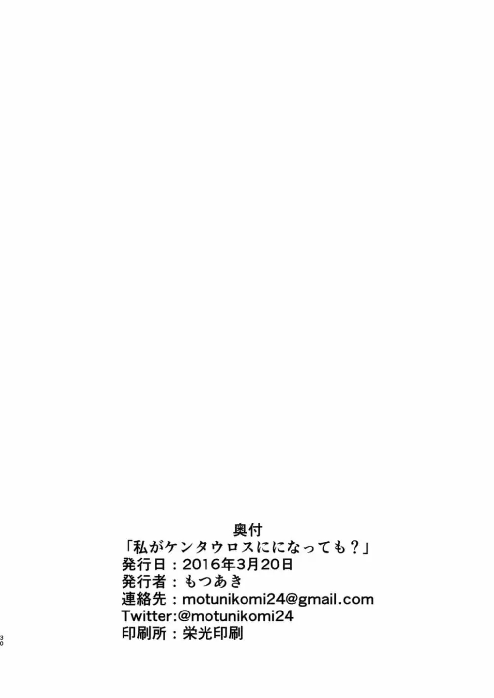 私がケンタウロスになっても? 29ページ