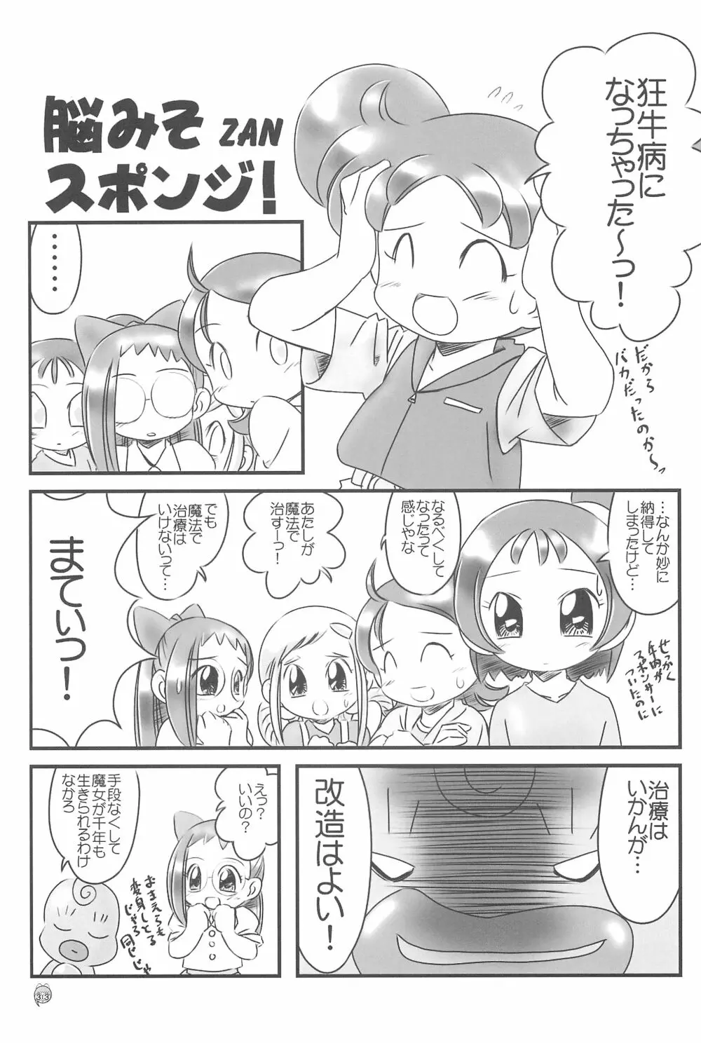 どれみパラダイス8 35ページ