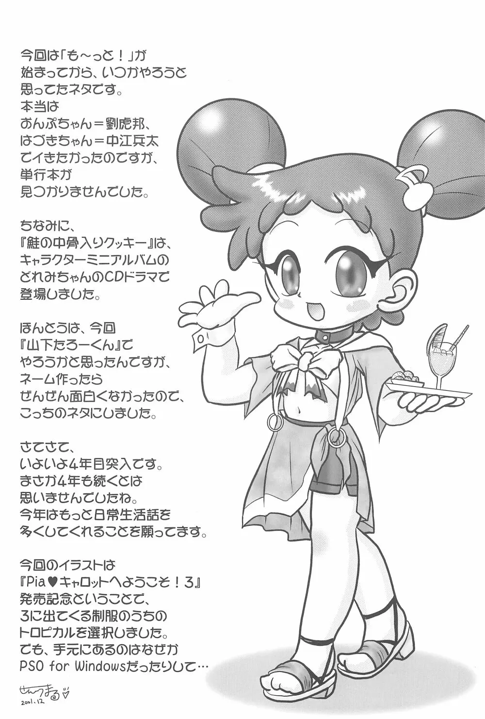 どれみパラダイス8 52ページ