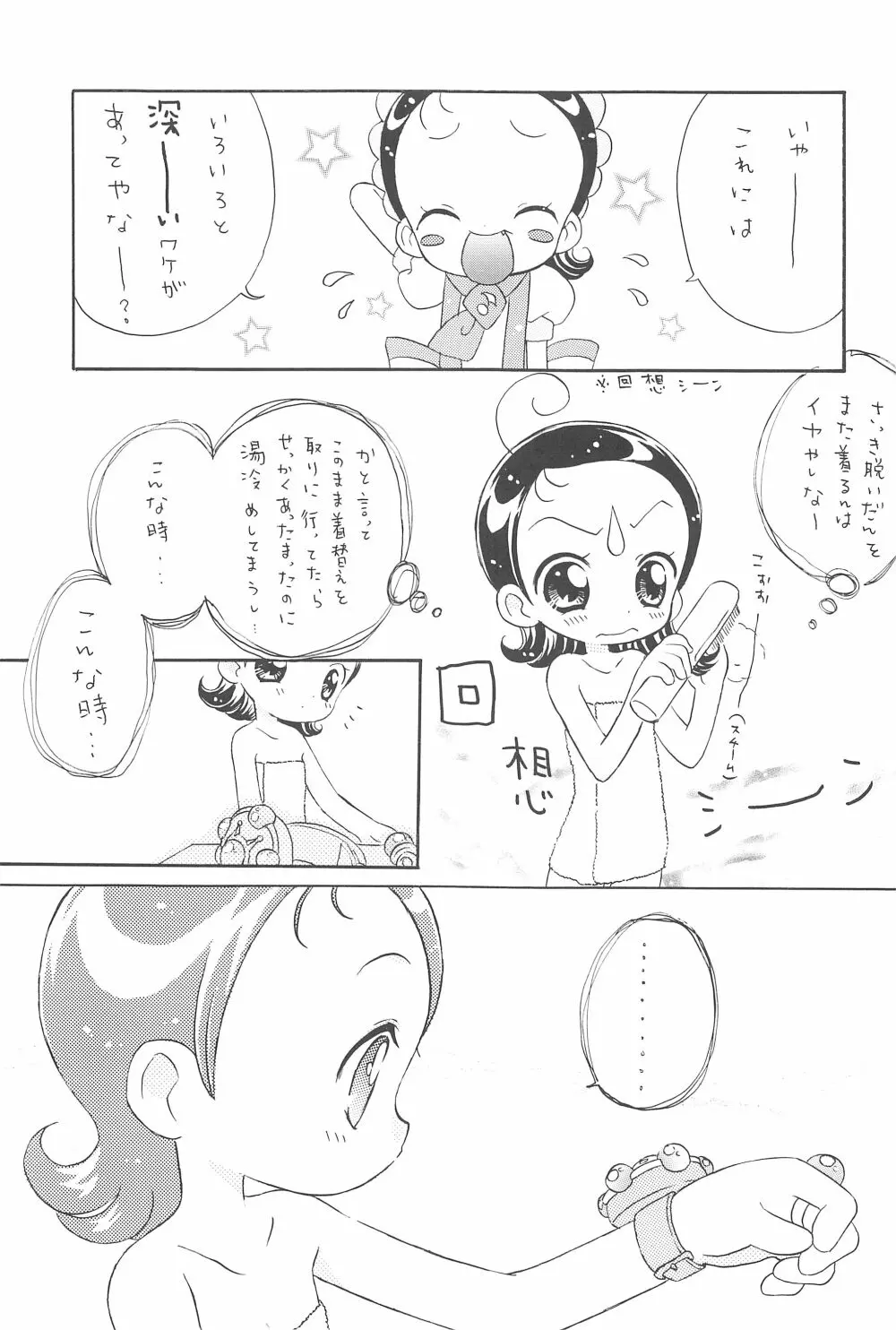 どれみパラダイス8 7ページ