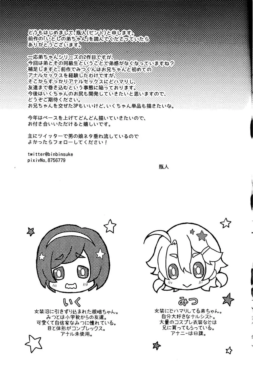 弟ちゃんと根暗ちゃん 24ページ