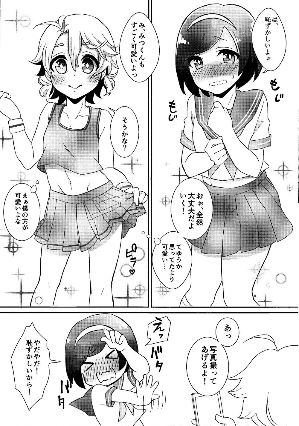 弟ちゃんと根暗ちゃん 7ページ